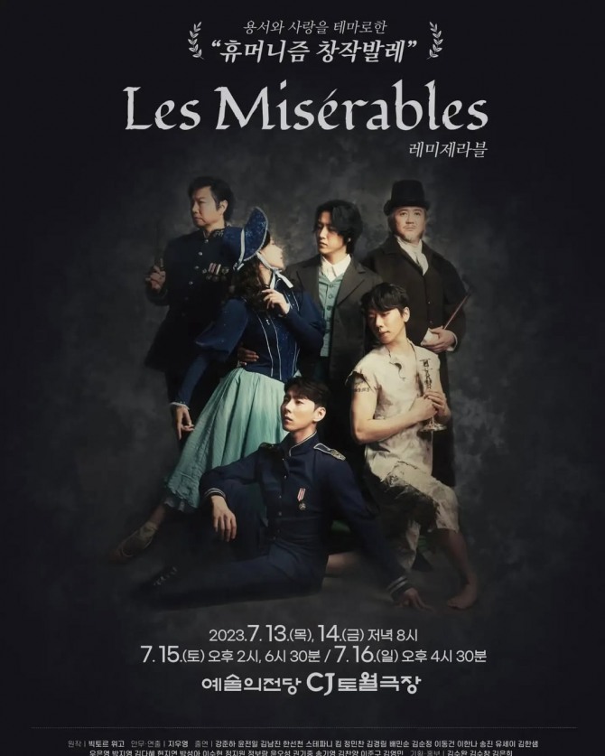 지우영 안무·연출·대본의 '레미제라블'(2023)