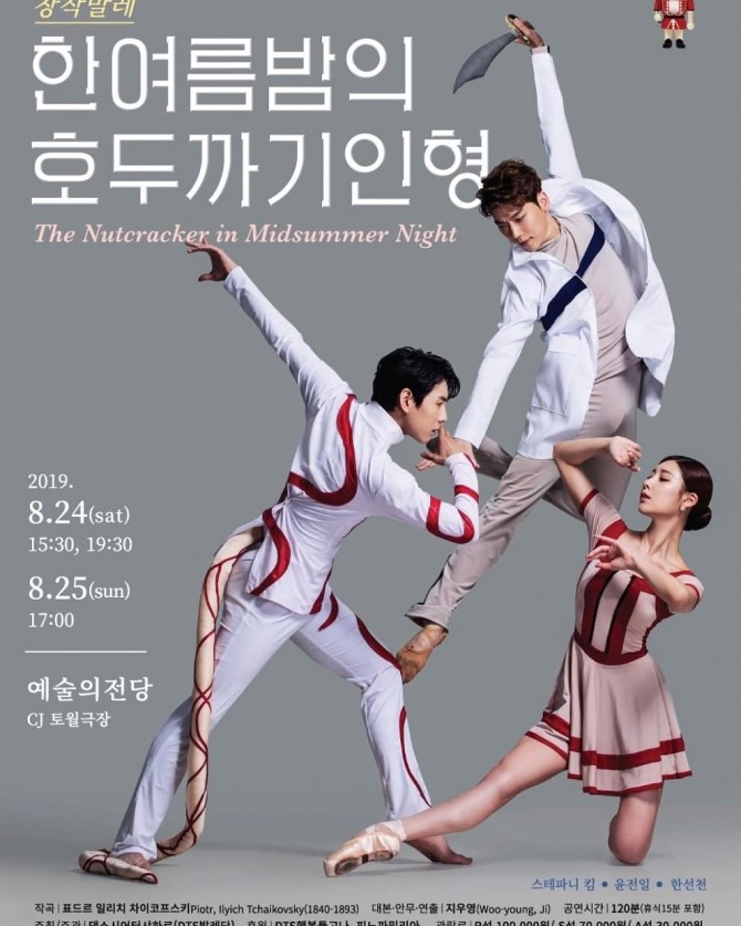 지우영 안무·연출·대본의 '한여름밤의 호두까기인형'(2019)