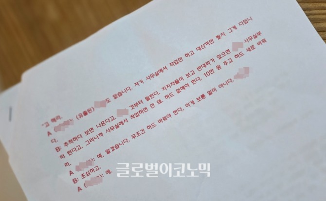 이성용 전 예비후보가 20일 기자회견에서 배포한 녹취록 파일 일부 내용. 사진=임승제 기자