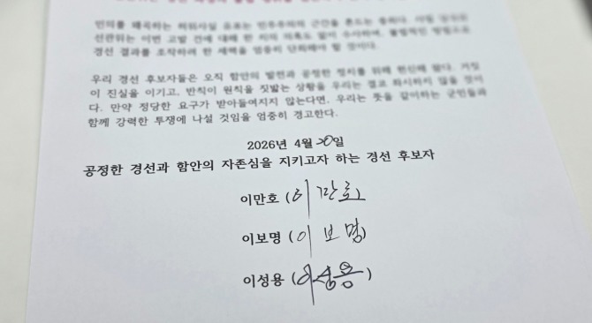 이성용·이만호·이보명 함안군수 전 예비후보 서명이 적힌 기자회견문. 사진=임승제 기자