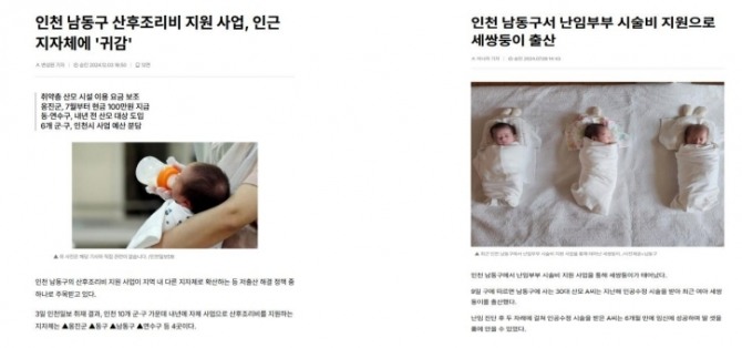 남동구 정책 난임 이미지.  사진=남동구