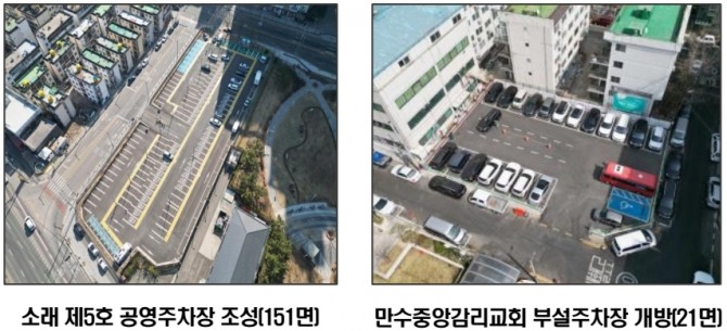 주차장 면 확충 전경. 사진=남동구