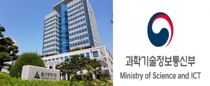 울산시가 과학기술정보통신부 주관 AI 선박 개발·실증 공모사업에 선정돼 국비 207억 원을 확보했다. 사진=울산시 · 과기정통부