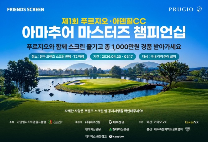 카카오 VX, 아마추어 골퍼 대상 마스터즈 챔피언십 개최 - 뉴스 썸네일 이미지