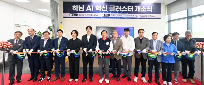 '하남 AI 혁신 클러스터' 개소…교산 3조 원 규모 AI 클러스터와 연계