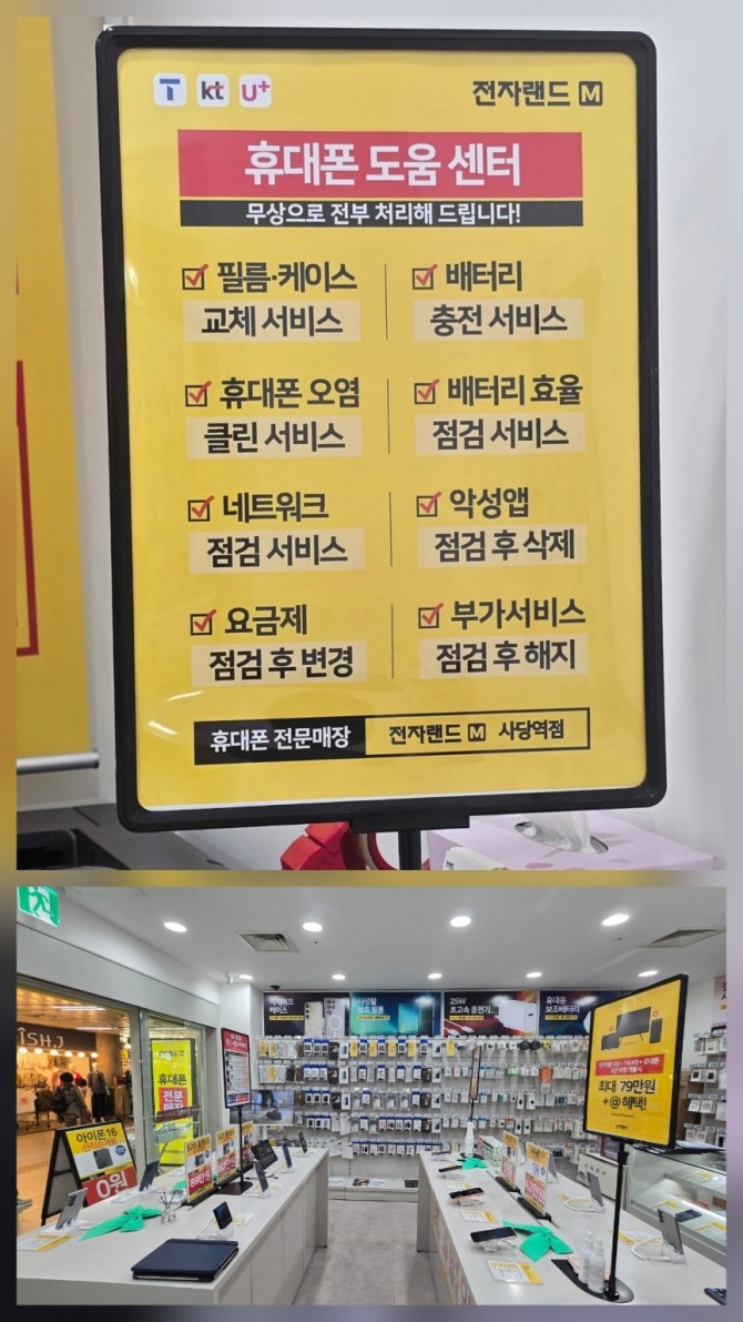 휴대폰 도움센터 안내문(위)과 사당역점 매장 내부 전경. 사진=문용균 기자