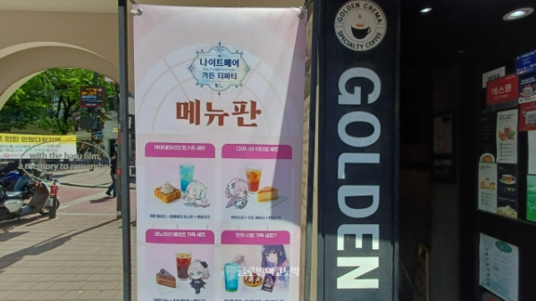 골든 크레마 입구에 설치된 메뉴 입간판. 사진=이원용 기자