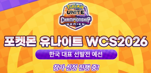 포켓몬 월드 챔피언십 2026 '포켓몬 유나이트' 부문 한국 대표 선발전 안내 이미지. 사진=SOOP