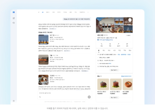 네이버, 에이전틱 AI 본격화… AI검색인 'AI 탭' 베타 출시