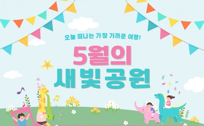 가정의 달 5월 공원에서 즐기는 자연·문화·체험 프로그램 풍성. 자료=수원특례시