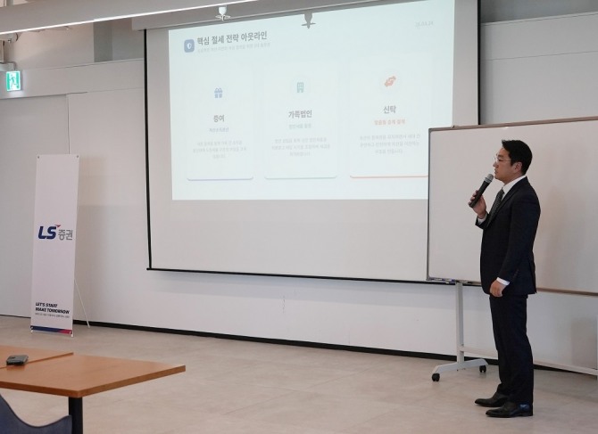 지난 24일 서울 여의도 LS증권 본사에서 '투혼클럽' 고객을 대상으로 열린 세무 세미나에서 와이즈택스 상속센터 원준범 대표 세무사가 강연하고 있다. 사진=LS증권