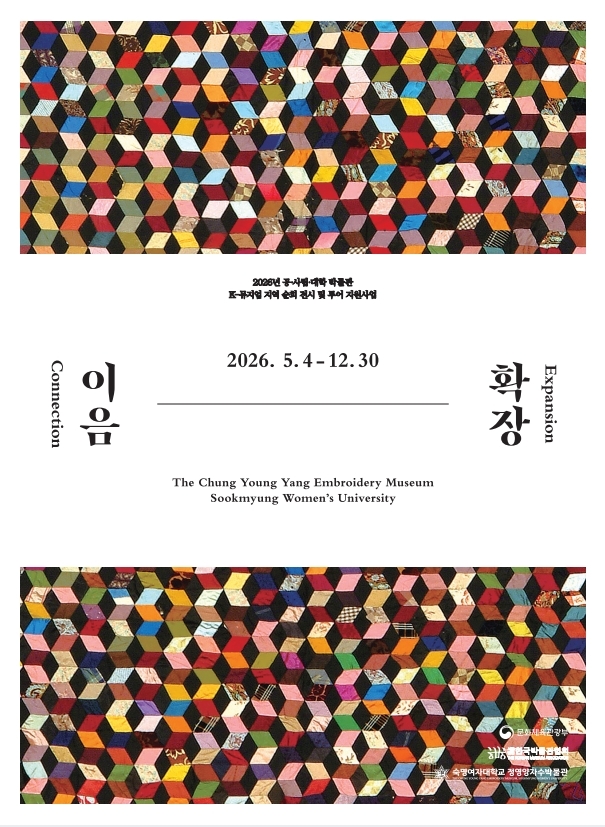 ‘이음-확장’展,‘이음-확장’展, 5월 4일~12월 30일(정영양자수박물관), 5월 4일~12월 30일(정영양자수박물관)