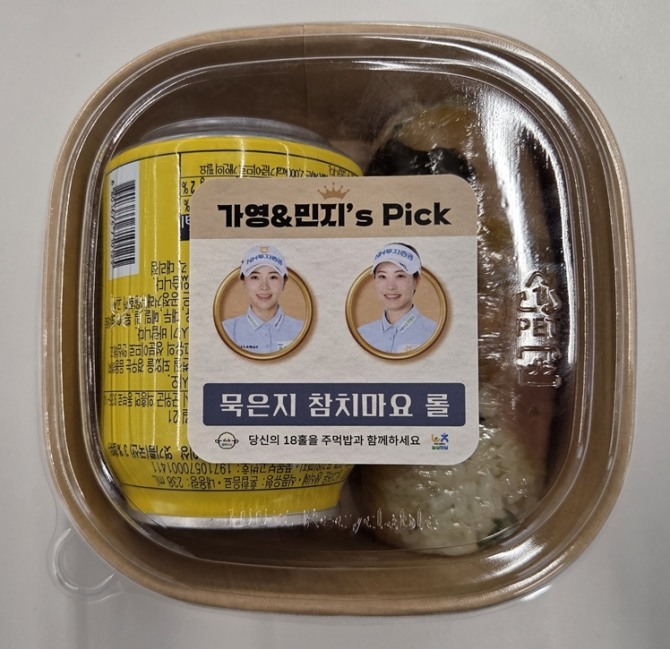 NH투자증권 소속 이가영과 박민지(우측)의 얼굴이 담김 묵은지 참치마요 롤 밥 . 사진=글로벌이코노믹