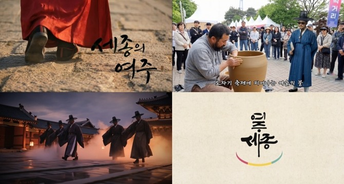 여주세종문화관광재단 AI 콘텐츠 ‘세종의 여주'. 사진=여주세종문화관광재단