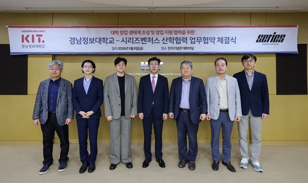 경남정보대 시리즈벤처스 협약식에서 김태상 총장(왼쪽에서 네 번째), 박준상 대표(왼쪽에서 세 번째) 및 양 기관 관계자들이 기념 촬영을 하고 있다. 사진=경남정보대학교