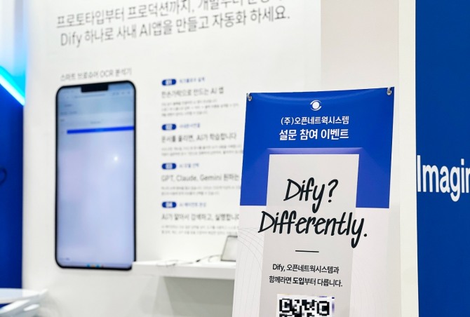 오픈네트웍시스템, ‘AI EXPO KOREA 2026’ 참가… Dify 기반 맞춤형 AI 에이전트 선봬
