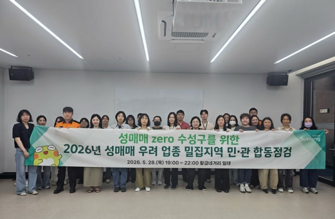 대구 수성구가 황금네거리 일대 성매매 우려 업소 밀집지역을 대상으로 민·관 합동점검을 실시한 가운데 관계기관 관계자들이 기념촬영을 하고 있다. 사진=수성구청