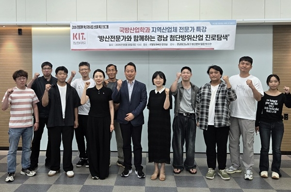 경남정보대 국방산업학과 방산 전문가 초청 특강 기념촬영 모습. 사진=경남정보대학교