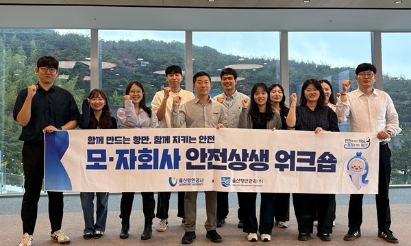 최근 열린 안전에 관한 모자회사 안전상생 워크숍 모습. 사진=울산항만공사