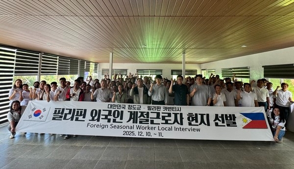 농번기 인력난 해소를 위해 필리핀 현지에서 진행된 청도군 외국인 계절근로자 선발 면접에 참가한 지원자들이 기념촬영을 하고 있다. 청도군은 2023년 84명, 2024년 135명, 2025년 356명의 외국인 계절근로자를 도입해 농촌 일손 부족 문제 해소에 나서고 있다. 사진=청도군