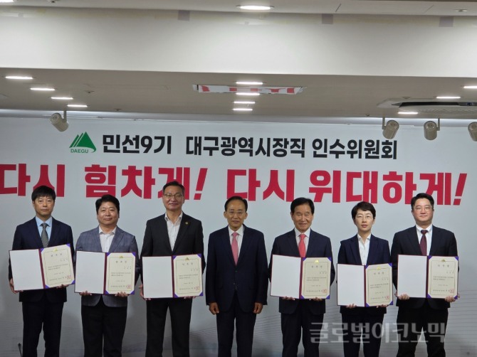 8일 박종욱 인수위원(왼쪽부터), 이재성 인수위원, 하중환 인수위원, 추경호 대구시장 당선인, 곽대훈 대구시장직 인수위원장, 이은정 인수위원, 한동엽 인수위원이 위촉장 수여 후 기념촬영을 하고 있다. 사진=심현보 기자