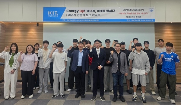 경남정보대 에너지 토크콘서트 기념 촬영 모습. 사진=경남정보대학교