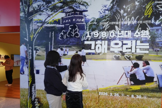 수원박물관 사진전서 시민들이 구경하고 있는 모습. 사진=수원특례시