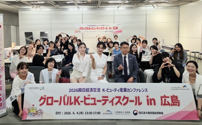 지난 4일 수성문화재단이 일본 히로시마에서 개최한 ‘글로벌K-뷰티스쿨 in 히로시마’ 참가자들이 대구 K-뷰티와 한방 관광 체험 프로그램을 마친 뒤 기념촬영을 하고 있다. 사진=수성문화재단