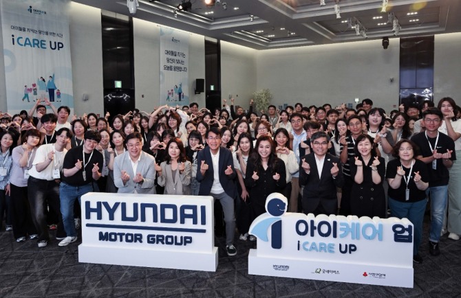 제3회 '아이케어 업(i-CARE UP)' 행사 단체 기념 촬영. 사진=현대자동차그룹