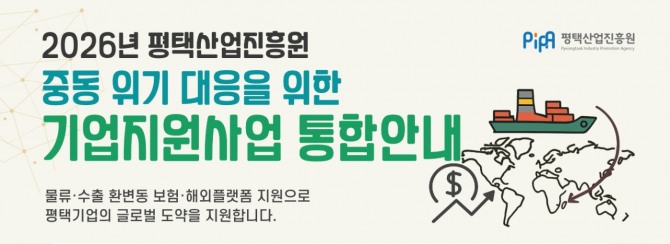 평택시, 중동발 '물류폭탄·환변동' 맞은 중소기업에 긴급 수혈...3대... - 뉴스 썸네일 이미지