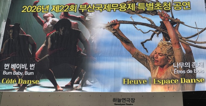 제22회 부산국제무용제 개막초청작 안내