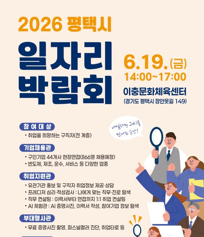 평택시 2026년 일자리 박람회 포스터. 사진=평택시