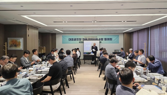 한국대중골프장협 전문인회의. 사진=글로벌이코노믹