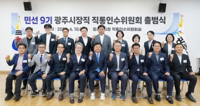 지난 10일 민선 9기 광주시장직 직통인수위원회 출범식서 박관열 광주시장 당선인(앞줄 가운데)과 인수위원들이 기념촬영을 하고 있다. 사진=광주시장직통인수위