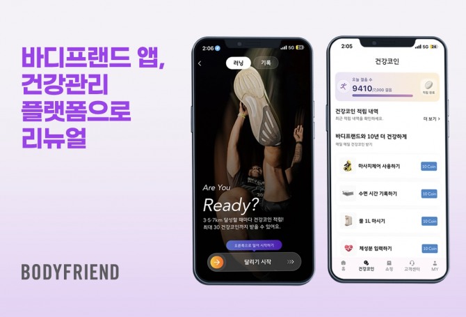 바디프랜드 앱 관련 이미지. 제공=바디프랜드