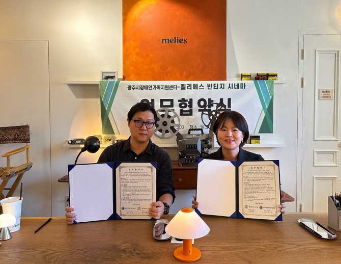 경기도 광주시장애인가족지원센터가 멜리 에스 빈티지 시네마와 장애인 문화향유 확대 위한 업무협약 체결 기념 촬영을 하고 있는 모습. 사진=광주시