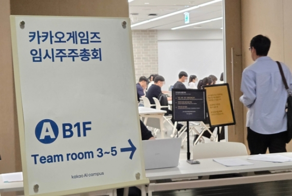 경기도 용인 소재 카카오 AI캠퍼스에서 22일 열린 카카오게임즈 임시주주총회 현장의 모습. 사진=카카오게임즈