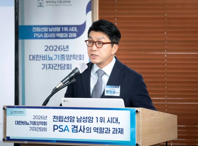 대한비뇨기종양학회 정병창 회장이 2026 전립선암 팩트시트 관련 내용을 발표하고 있다. 전립선암이 남성암 발생 1위로 올라서면서 조기검진 체계 마련 필요성이 제기되고 있다. 사진=대한비뇨기종양학회 