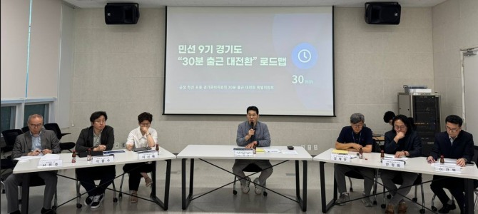 추미애 경기도지사 당선인 30분 출근 대전환 특별위원회가 지난 23일 교통 전문가들과 정책토론회를 진행하고 있는 모습. 사진=추미애 당선인 준비위
