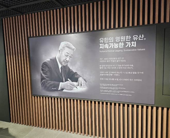 유한양행 미디어투어 중 창업주 일대기 관련사진. 사진= 황소원 기자
