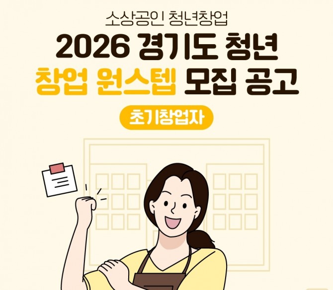경상원 창업자금보증 이자비 지원 홍보물. 사진=경상원