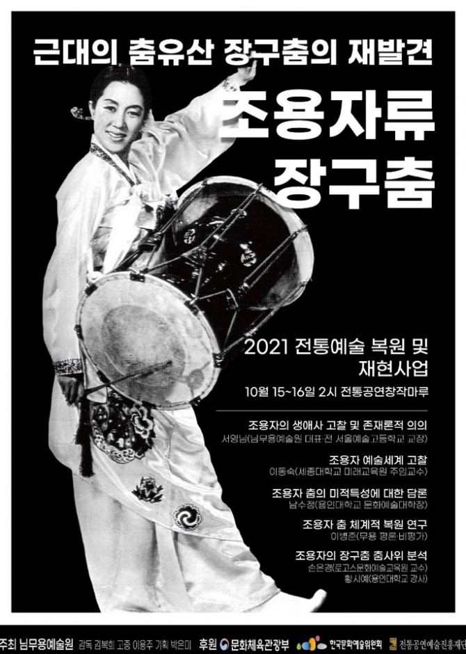 조용자류 장구춤 복원 학술 활동.