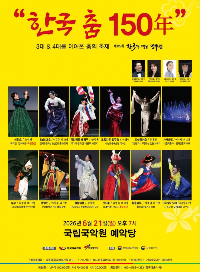 한국의 명인 명무전 포스터(2026)
