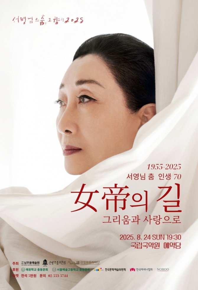 여제의 길(2025)
