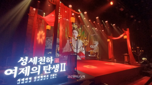 '성세천하' 팬미팅 '궁중연회' 무대의 모습. 사진=이원용 기자
