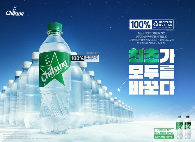 100% 재생 MR-PET 칠성사이다   사진=롯데칠성음료