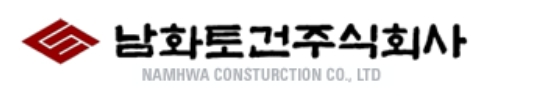 남화토건 CI. 사진=남화토건