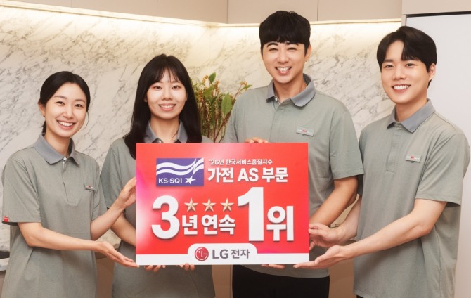 LG전자 직원들이 한국표준협회 주관 '2026 한국서비스품질지수(KS-SQI)' 가전제품 A/S부문에서 3년 연속 1위로 선정돼 기념사진을 촬영하고 있다. 사진=LG전자