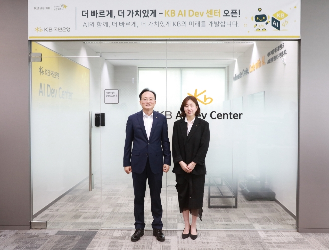 KB국민은행, AI 기반 금융 개발 체계 구축 나서