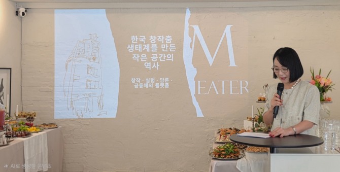 이정화 한글춤연구소 소장의 M극장 15년(2006～2021)의 운영 성과 발표